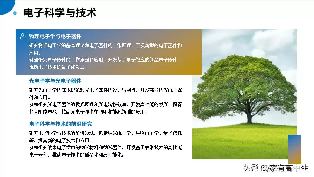 电子科学与技术：掌控未来科技的核心密码！