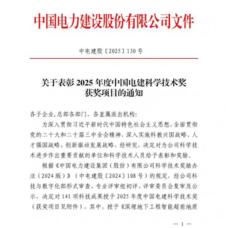 双奖加身！水电九局深基坑技术攻克大湾区复杂地质挑战