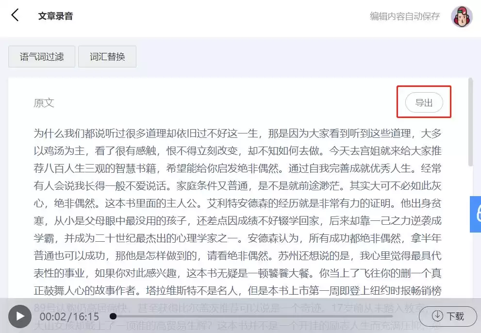 效率翻倍！6款神仙级语音转文字工具，轻松搞定录音整理