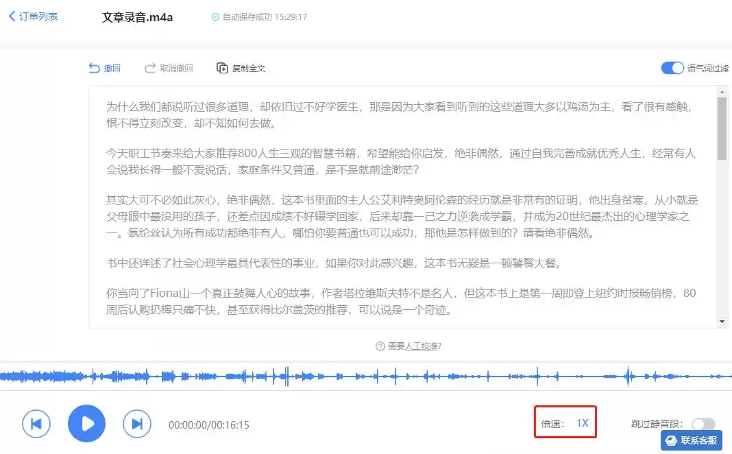 效率翻倍！6款神仙级语音转文字工具，轻松搞定录音整理