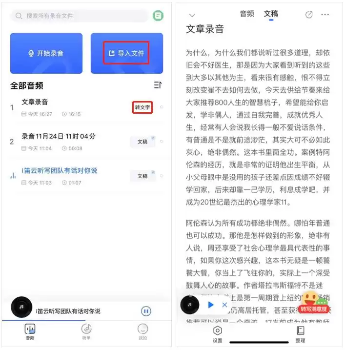 效率翻倍！6款神仙级语音转文字工具，轻松搞定录音整理