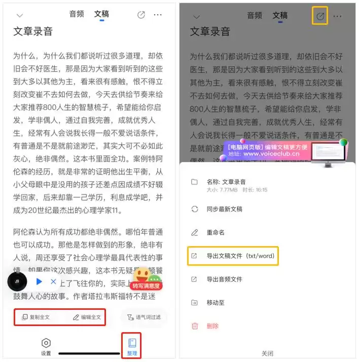 效率翻倍！6款神仙级语音转文字工具，轻松搞定录音整理