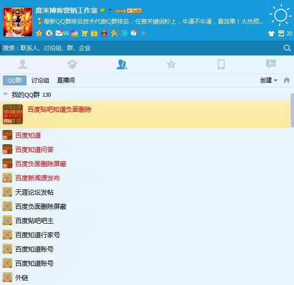 QQ群排名终极攻略：快速优化靠前，引爆精准引流！