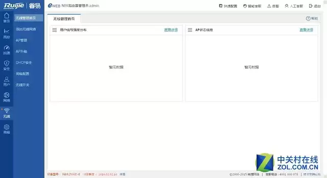 锐捷RG-NBR2500D-E网关评测：一机多能，重新定义中小企业网络体验