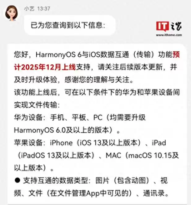 生态破壁战打响！华为、安卓厂商如何“打通”苹果三端？