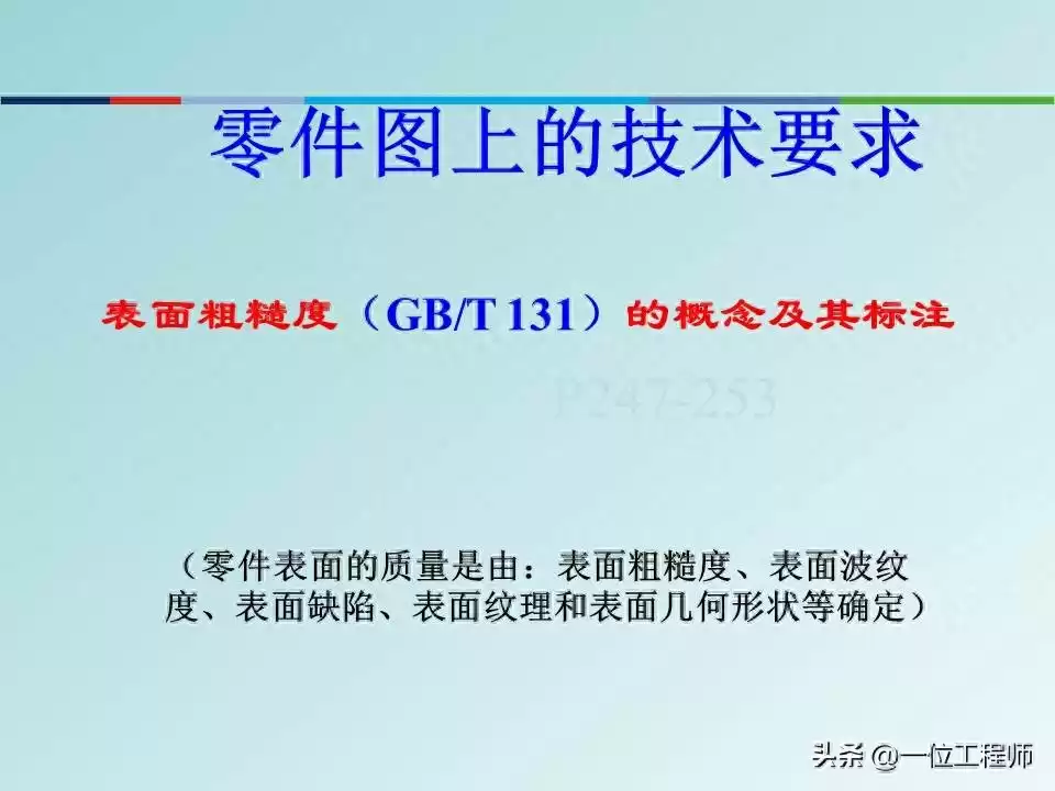 突破设计瓶颈：表面粗糙度与形位公差的实战核心，打造完美零件！