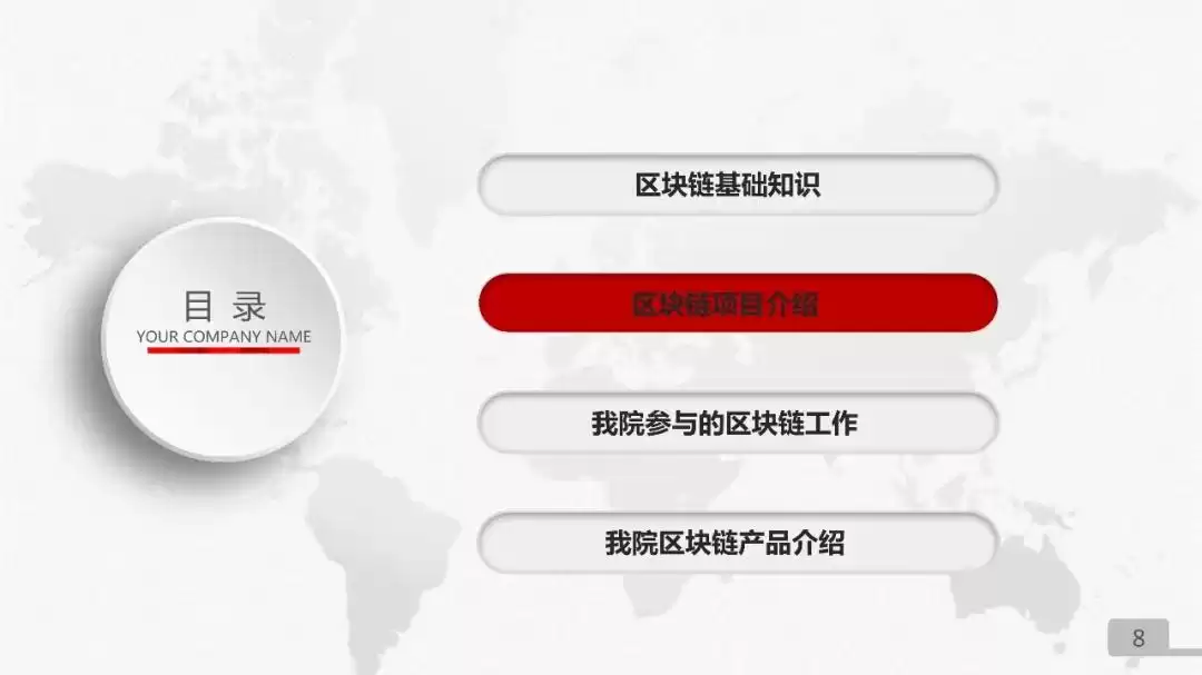 中国联通区块链技术产品实战PPT独家首发：解锁数字化转型新武器！