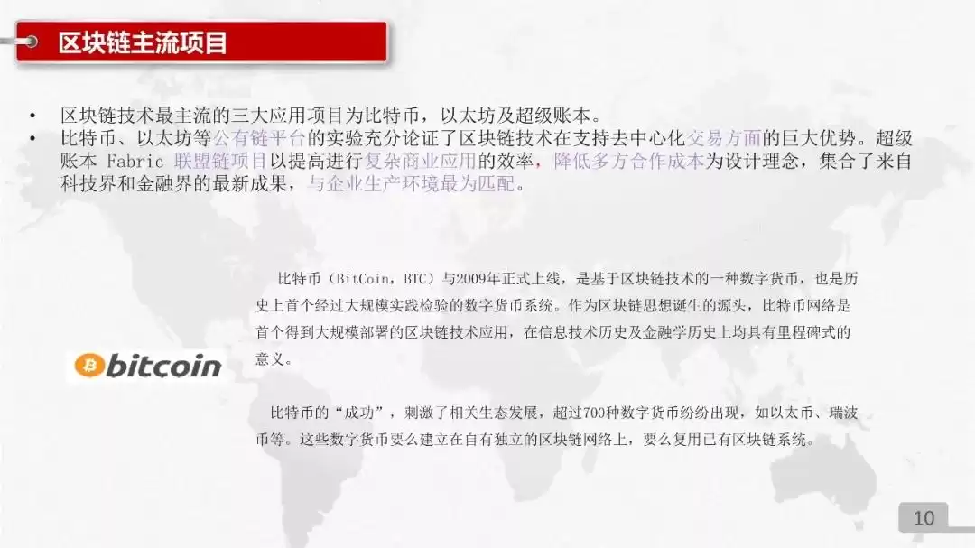中国联通区块链技术产品实战PPT独家首发：解锁数字化转型新武器！