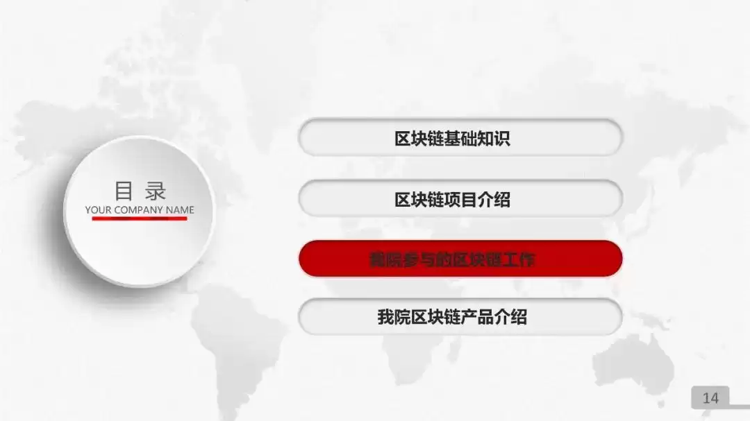 中国联通区块链技术产品实战PPT独家首发：解锁数字化转型新武器！