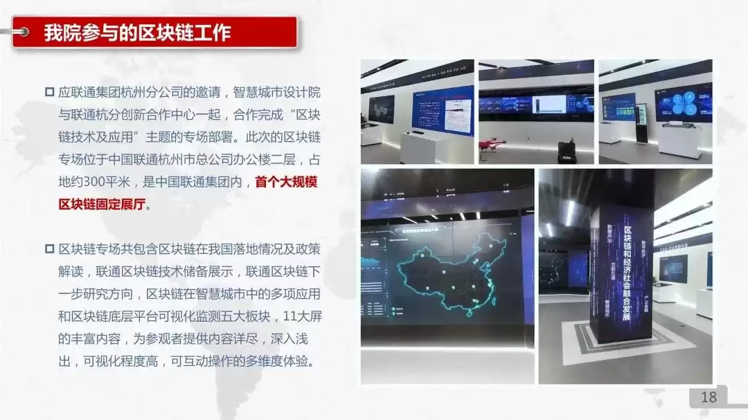 中国联通区块链技术产品实战PPT独家首发：解锁数字化转型新武器！