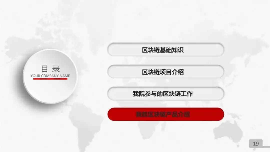 中国联通区块链技术产品实战PPT独家首发：解锁数字化转型新武器！