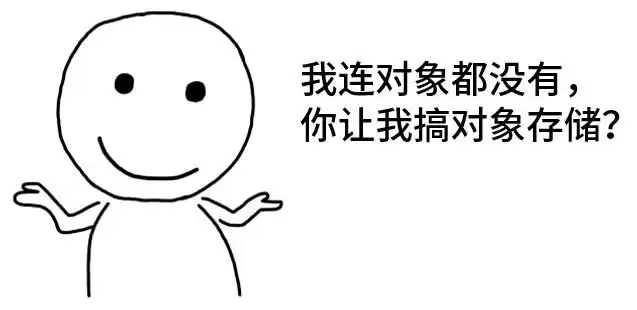 对象存储爆火之谜：为何它成为海量数据存储的终极选择？