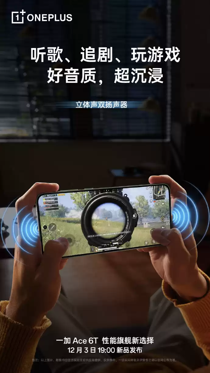 一加Ace 6T旗舰来袭：3D超声波指纹+满级防水，重塑性能巅峰！
