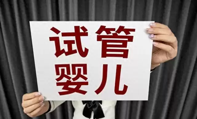 泰国试管婴儿技术：四大核心黑科技，揭秘全球领先之谜！-第1张图片-正海烽科技 - 领先的只能推广行业，智能制造解决方案提供商