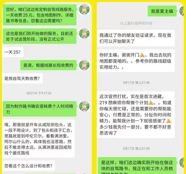 自驾游革命：一键生成线路软件，我们如何死磕技术？