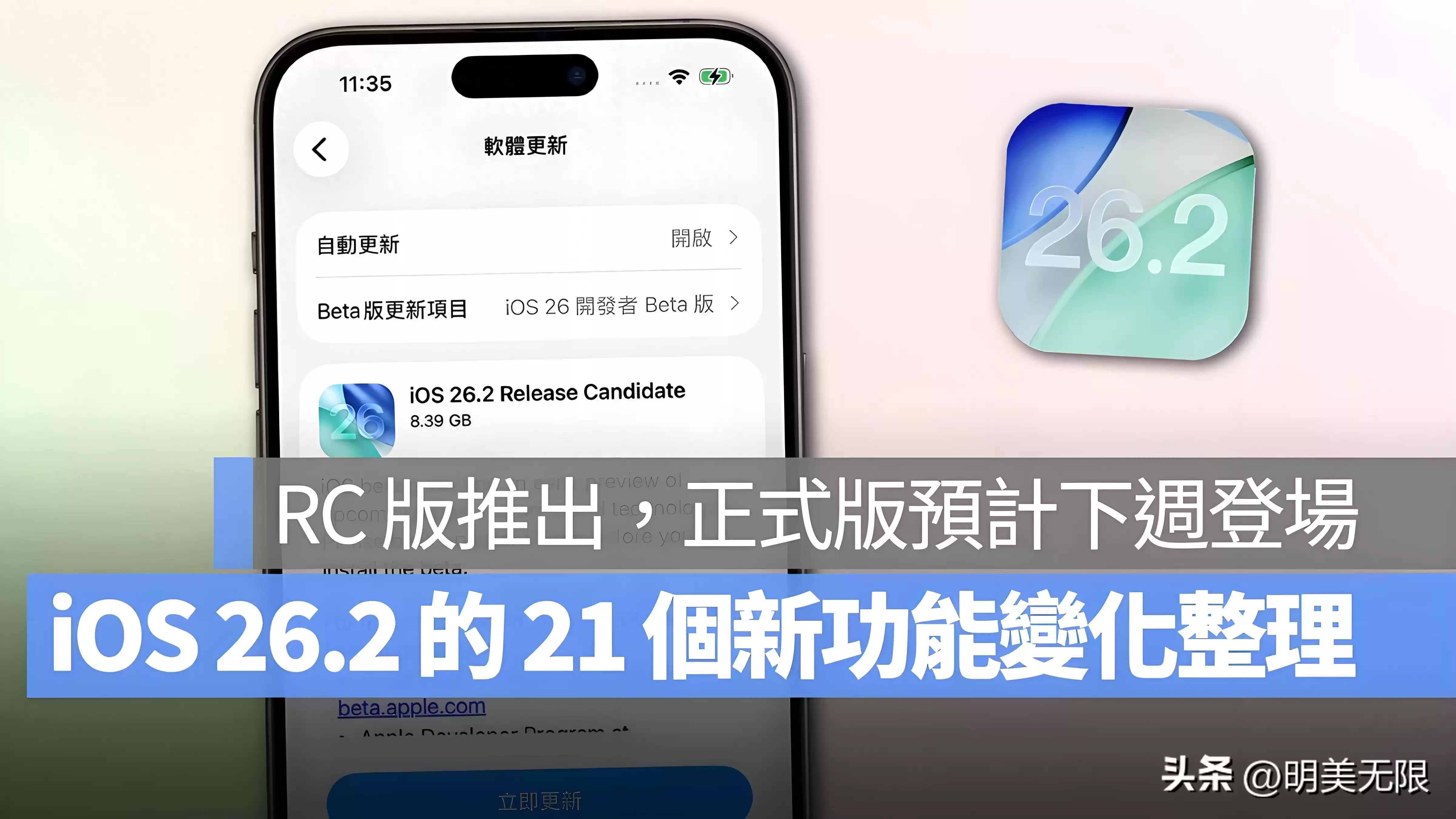 iOS 26.2 RC震撼来袭：液态玻璃设计颠覆视觉，AI智能全面突破！