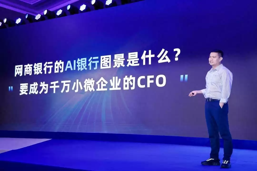 AI银行时代降临：未来10年金融业颠覆性变革，网商银行冯亮揭示技术如何重塑服务平权-第1张图片-正海烽科技 - 领先的只能推广行业，智能制造解决方案提供商