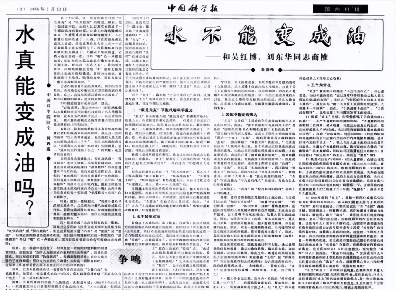 惊世骗局！水变油神话：12年狂揽4亿，魔术如何伪装成黑科技？