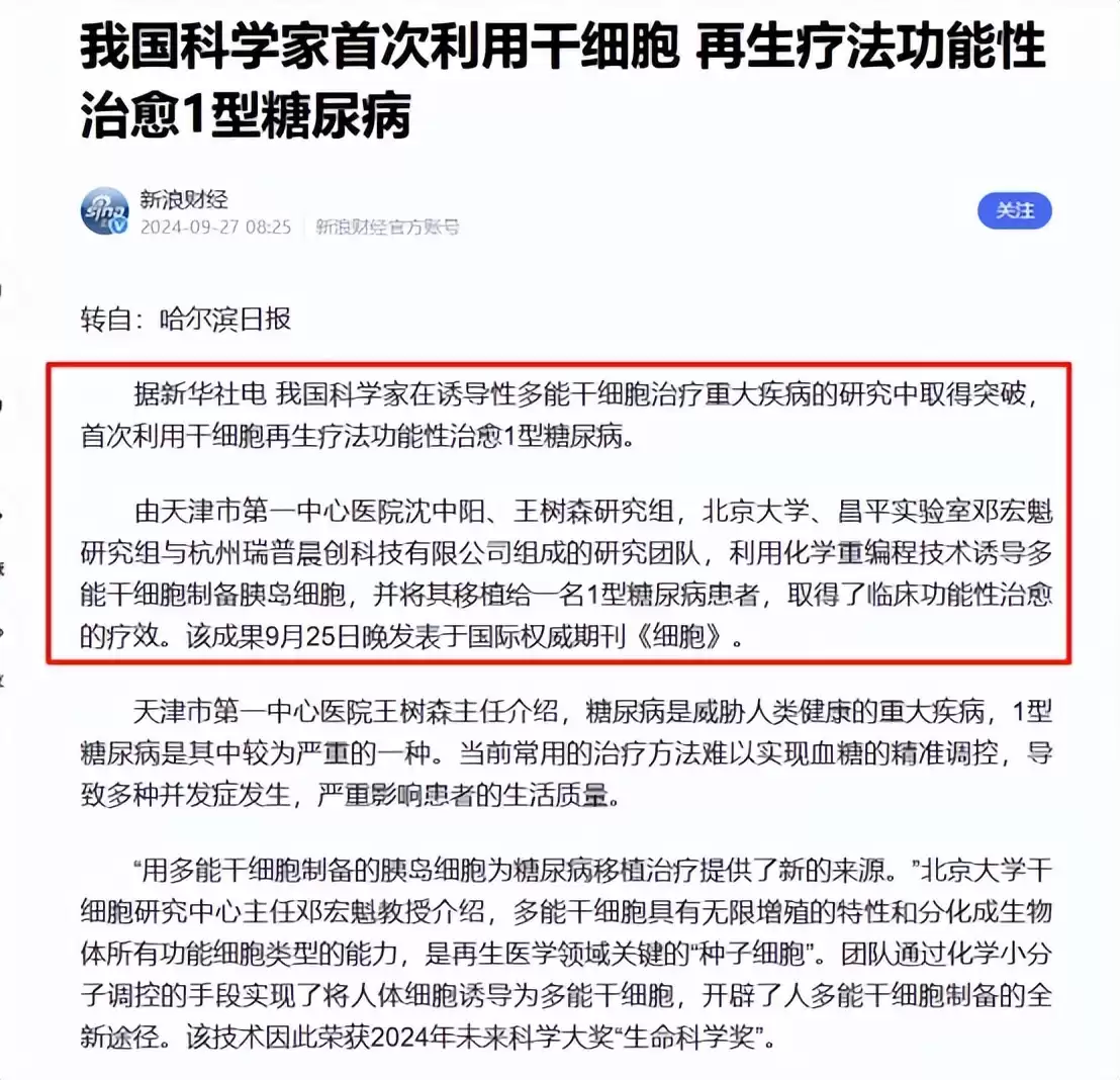 医疗霸权易主？美国神话破灭，中国糖尿病治愈突破震惊世界！