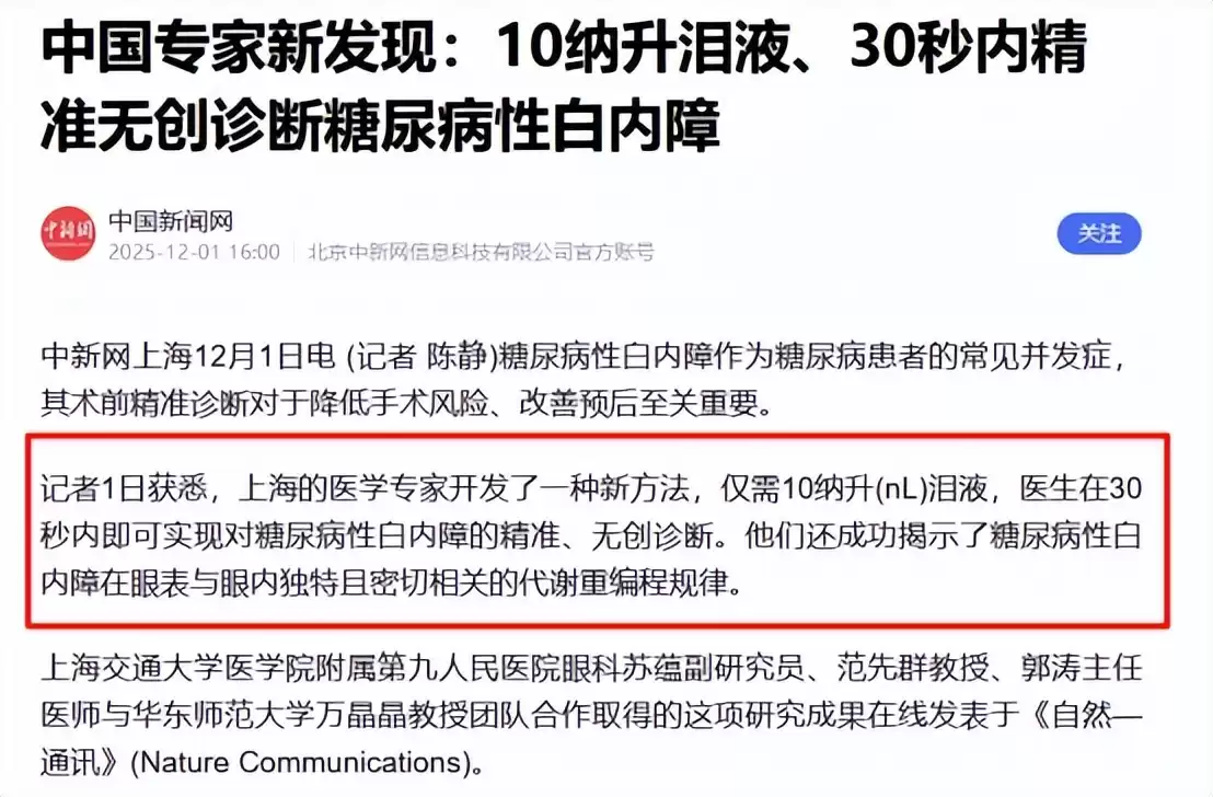 医疗霸权易主？美国神话破灭，中国糖尿病治愈突破震惊世界！