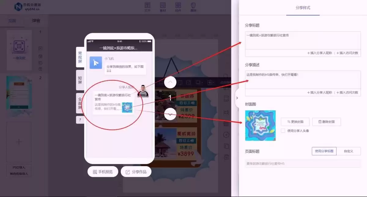 零基础逆袭！1小时速成H5制作：超详细教程，看完即上手