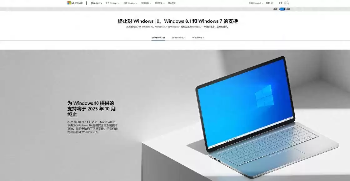 Windows 10今日正式退役！7大绝招助你安全“续命”