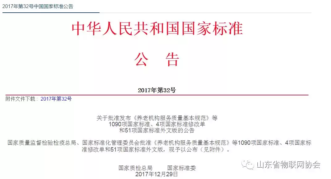 物联网标准建设迈入新阶段：30余项关键技术国标发布，产业生态加速重构