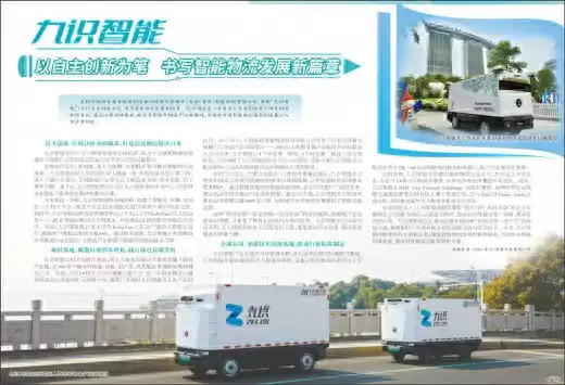颠覆未来物流！看九识智能如何以创新之笔，重写行业规则
