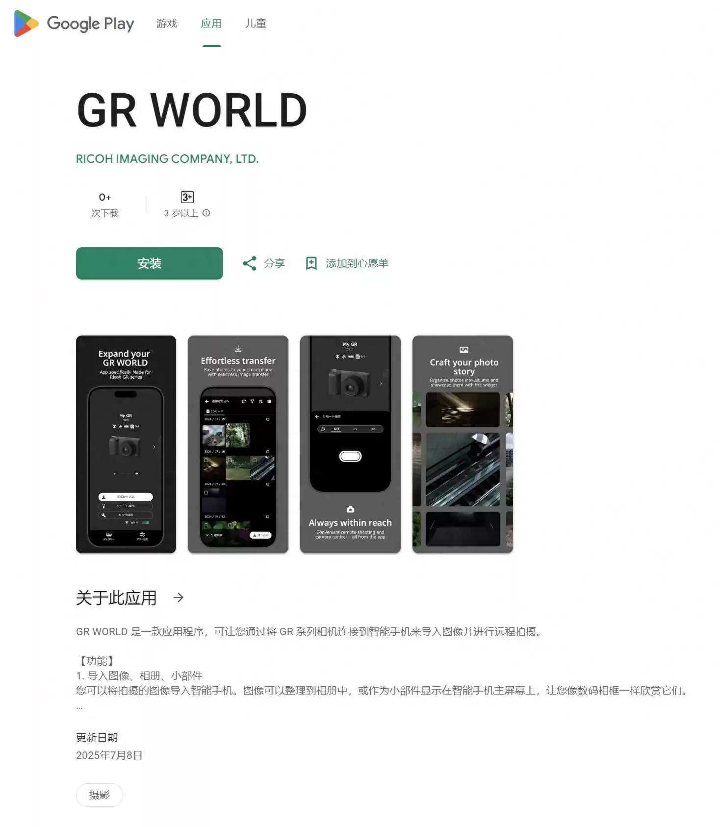 理光GR WORLD官方APP重磅上线！解锁手机摄影遥控新纪元-第1张图片-正海烽科技 - 领先的只能推广行业，智能制造解决方案提供商