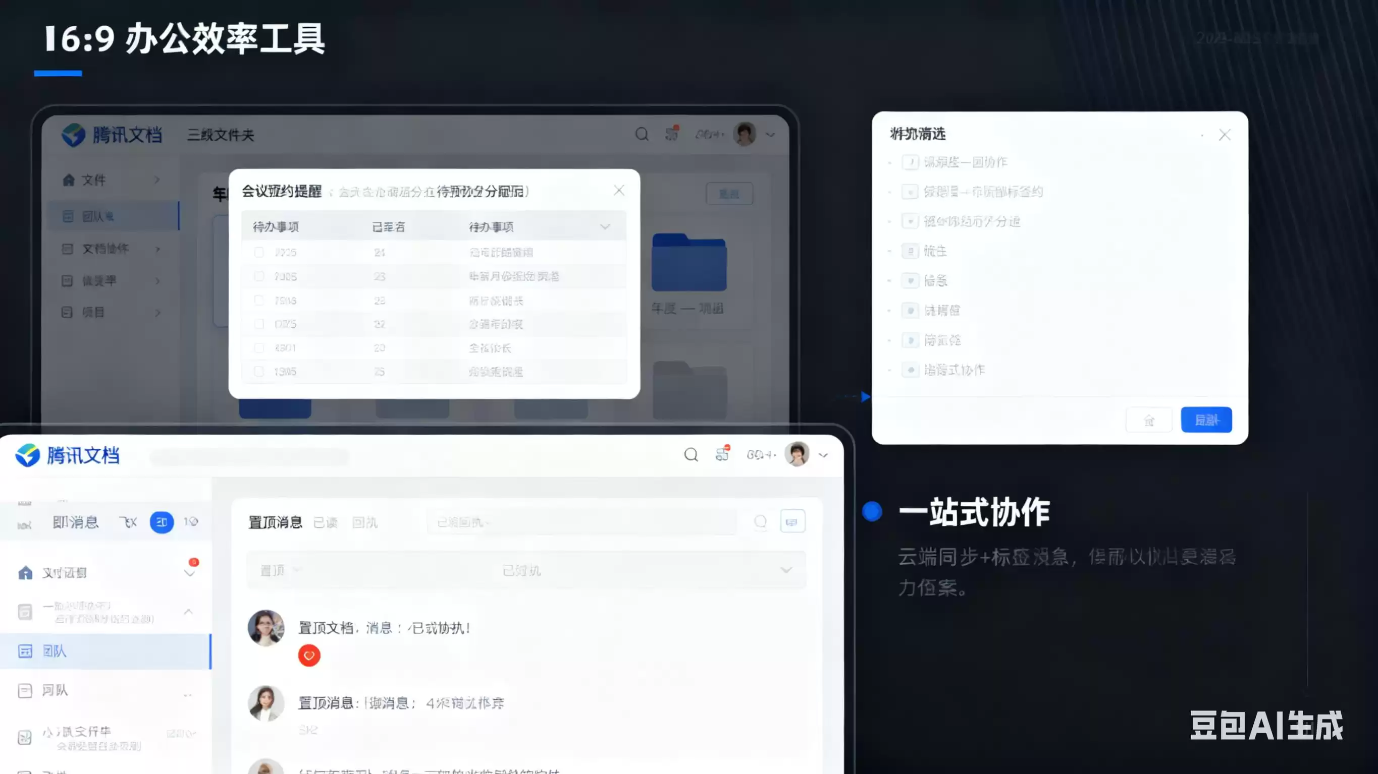 告别低效内耗！5款办公神器+核心技巧，让你每天准点下班-第2张图片-正海烽科技 - 领先的只能推广行业，智能制造解决方案提供商