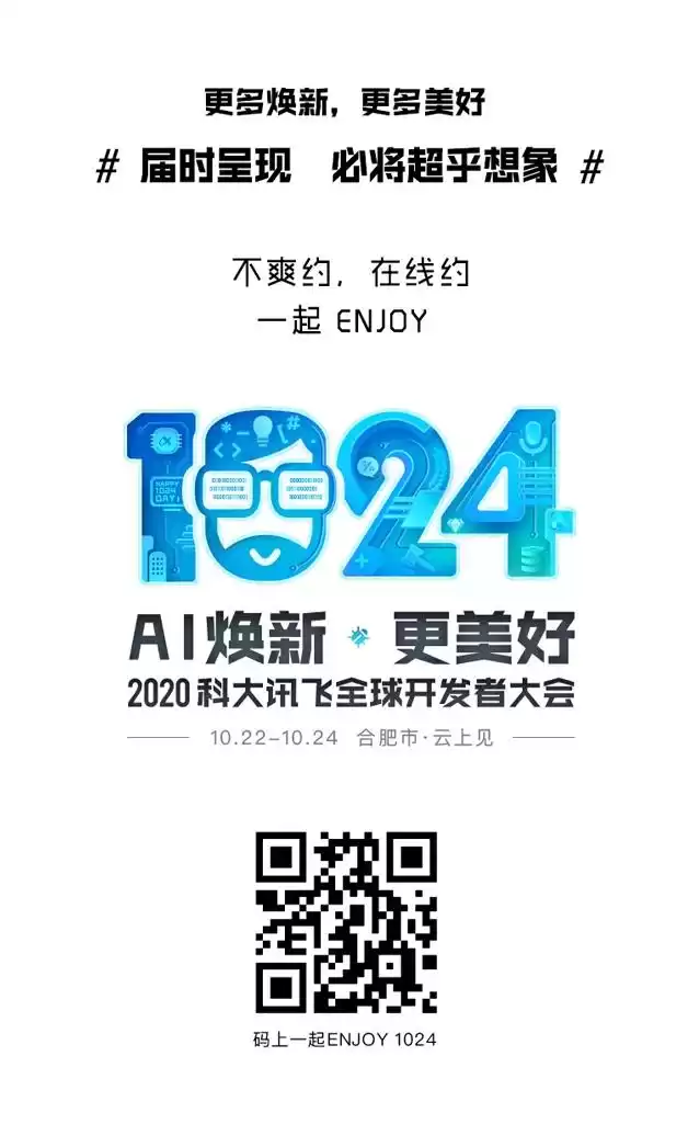 暗号1024：一场AI技术论坛的隐秘狂欢与全民解码行动