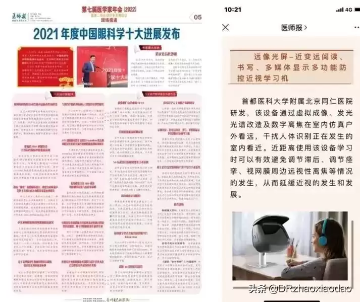 雾视屏&雾视镜终极：逆转近视黑科技，一篇看懂所有！