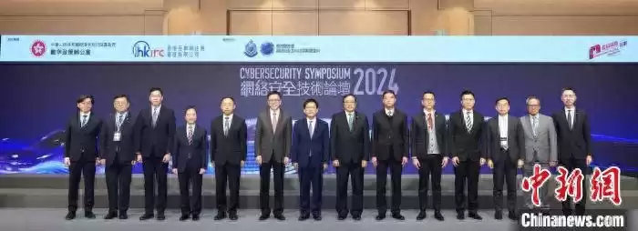 2024香港网络安全技术论坛：共筑数字盾牌，引领智慧未来