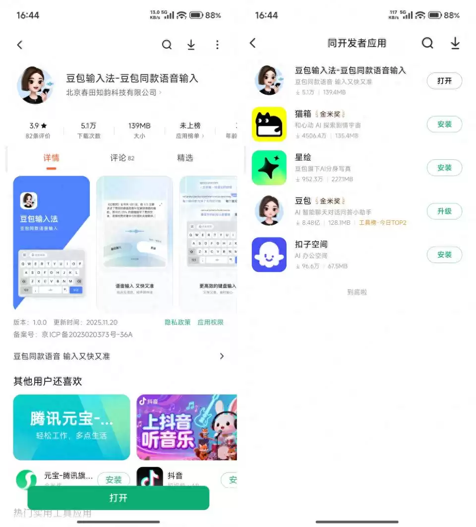 语音识别杀疯了！豆包输入法10实测：语音输入精准如思维，长辈用上就回不去-第1张图片-正海烽科技 - 领先的只能推广行业，智能制造解决方案提供商