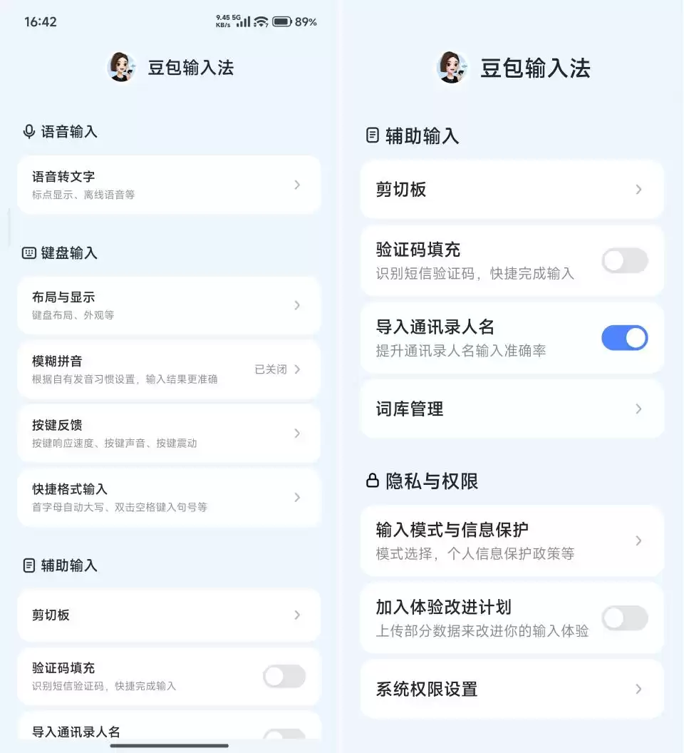 语音识别杀疯了！豆包输入法10实测：语音输入精准如思维，长辈用上就回不去-第4张图片-正海烽科技 - 领先的只能推广行业，智能制造解决方案提供商