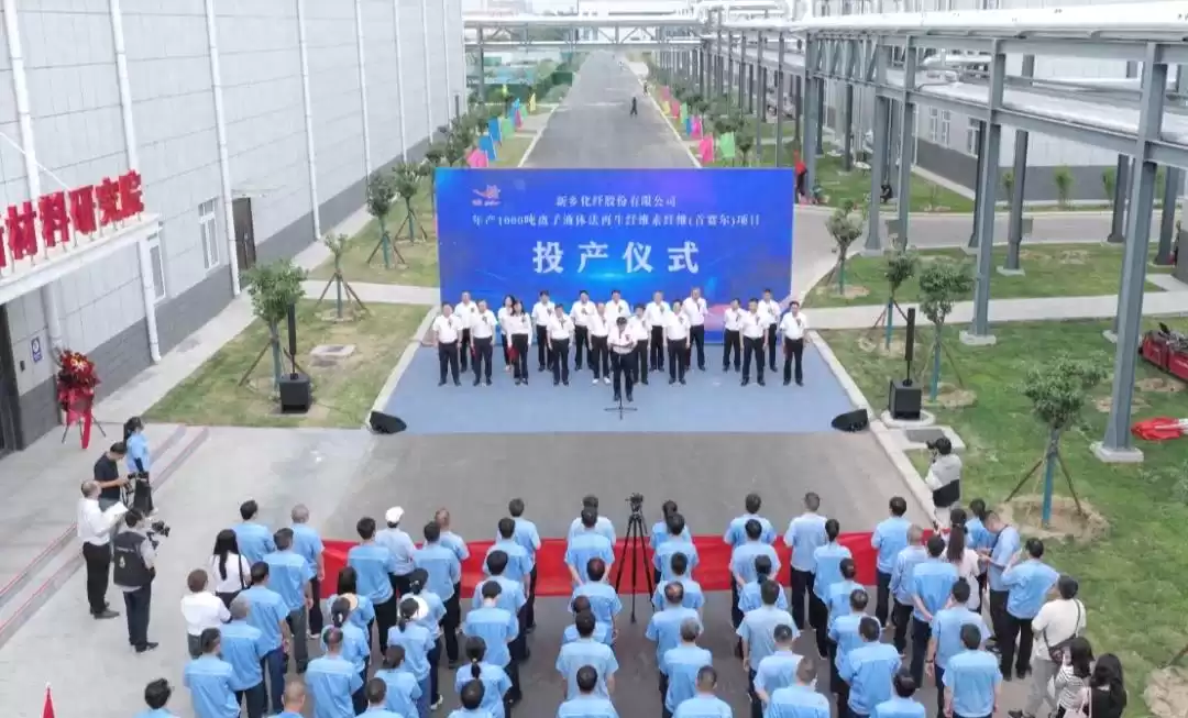 全球首创！离子液体法再生纤维素纤维技术引爆绿色革命，新乡化纤千吨级项目正式投产