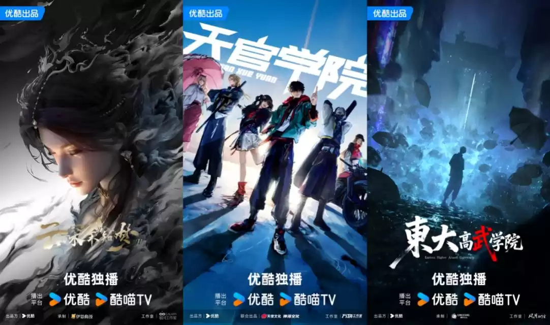 AI引爆国漫新纪元！优酷“原创+AI”战略重磅升级，重塑创作未来！