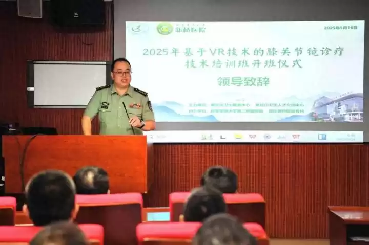 2025 VR膝关节镜诊疗技术实战班：沉浸式训练，开启运动医学智能革命！