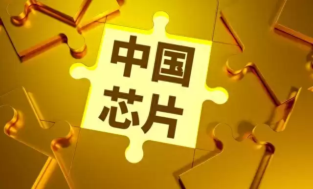 中国芯破局！从“卡脖子”到全球第二，我们如何实现逆袭？-第1张图片-正海烽科技 - 领先的只能推广行业，智能制造解决方案提供商