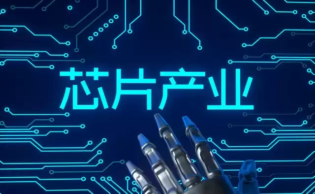 中国芯破局！从“卡脖子”到全球第二，我们如何实现逆袭？-第2张图片-正海烽科技 - 领先的只能推广行业，智能制造解决方案提供商