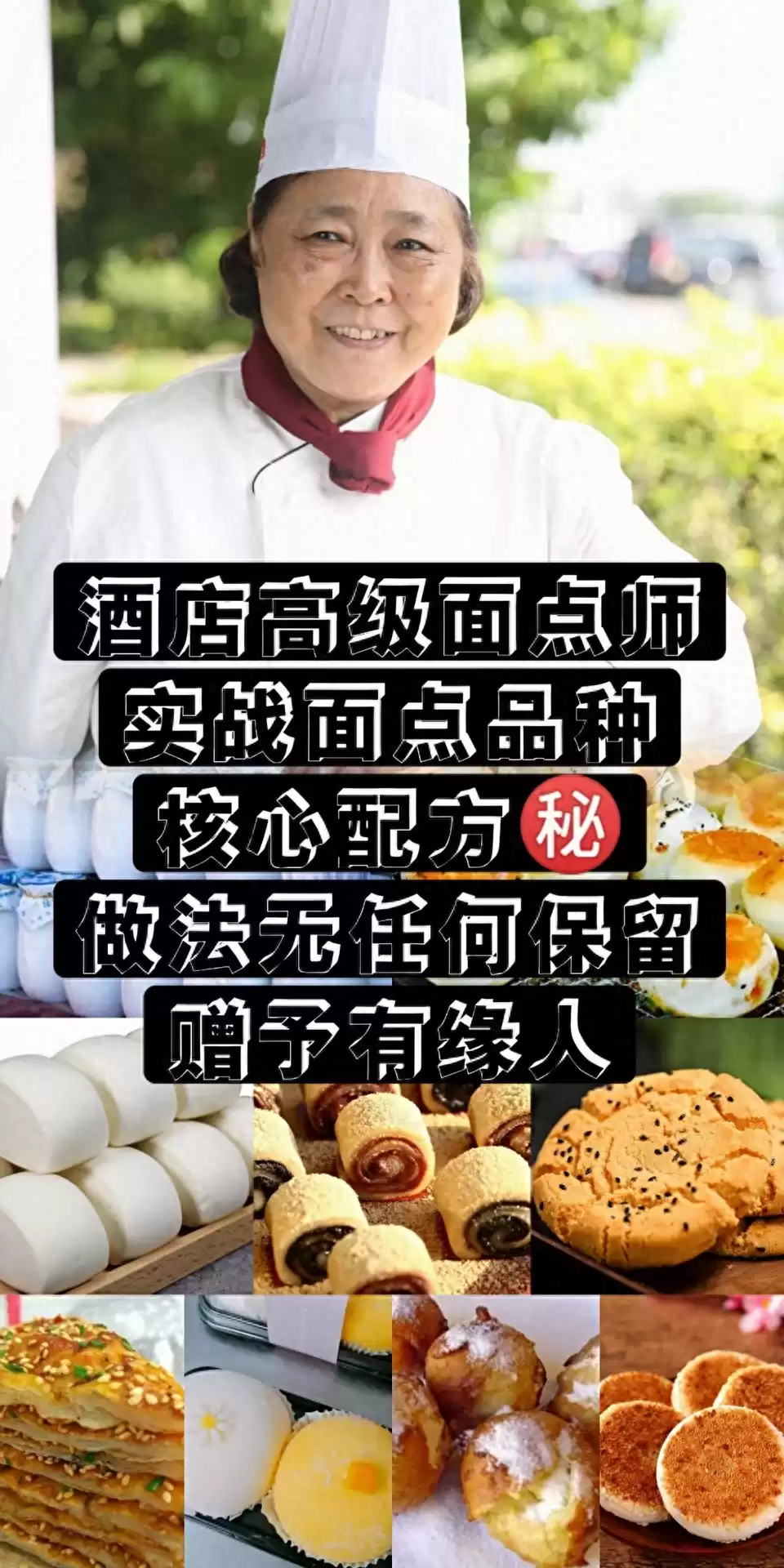 绝密外泄！酒店面点师“传女不传男”核心技法全公开，手慢无！