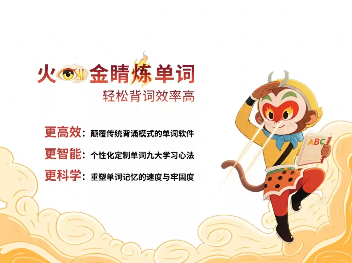 背单词终极对决：AI软件VS传统方法，谁在谋杀你的效率？