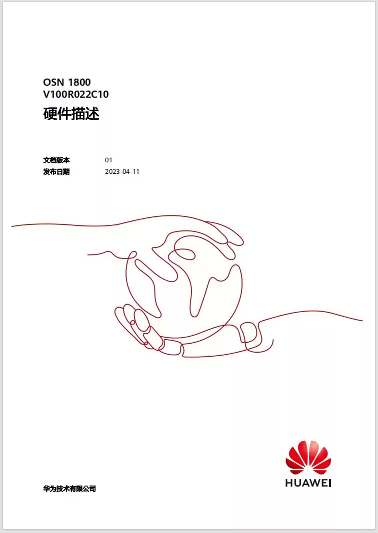 爆炸新闻!华为5217页技术文档,细节量惊呆业界! 爆炸新闻!华为5217页技术文档,细节量惊呆业界!