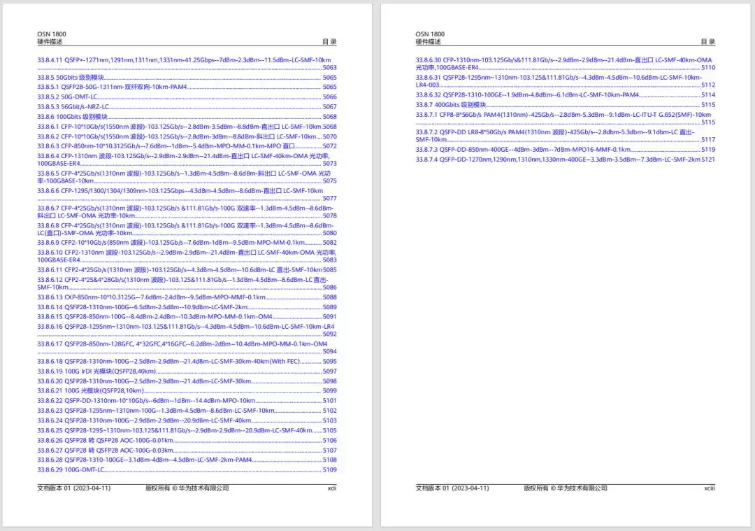 爆炸新闻!华为5217页技术文档,细节量惊呆业界! 爆炸新闻!华为5217页技术文档,细节量惊呆业界!