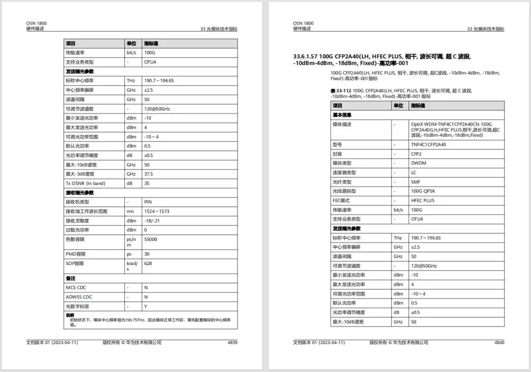 爆炸新闻!华为5217页技术文档,细节量惊呆业界! 爆炸新闻!华为5217页技术文档,细节量惊呆业界!