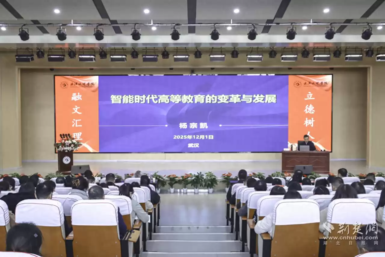 AI重塑课堂！武汉文理学院开启教学智能变革新篇章