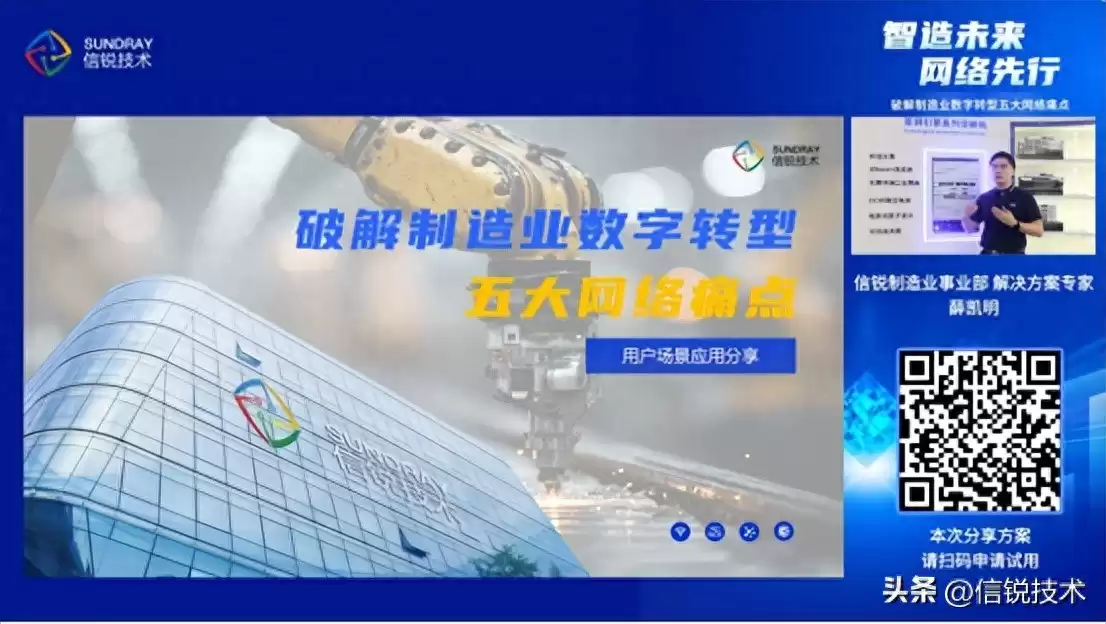 破局智能制造!信锐“五网双联”横扫制造业五大网络痛点 破局智能制造!信锐“五网双联”横扫制造业五大网络痛点