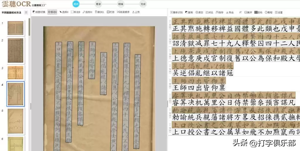 古籍识别软件大比拼：这6款AI工具让繁体异体字无所遁形