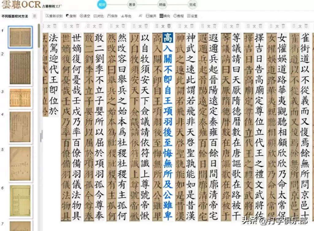 古籍识别软件大比拼：这6款AI工具让繁体异体字无所遁形