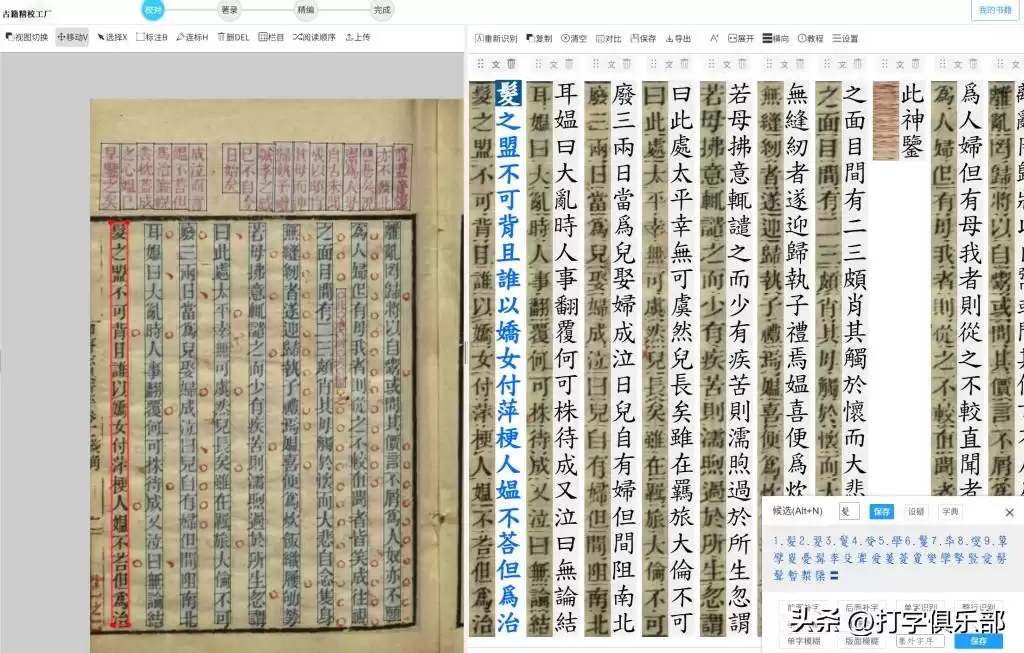 古籍识别软件大比拼：这6款AI工具让繁体异体字无所遁形